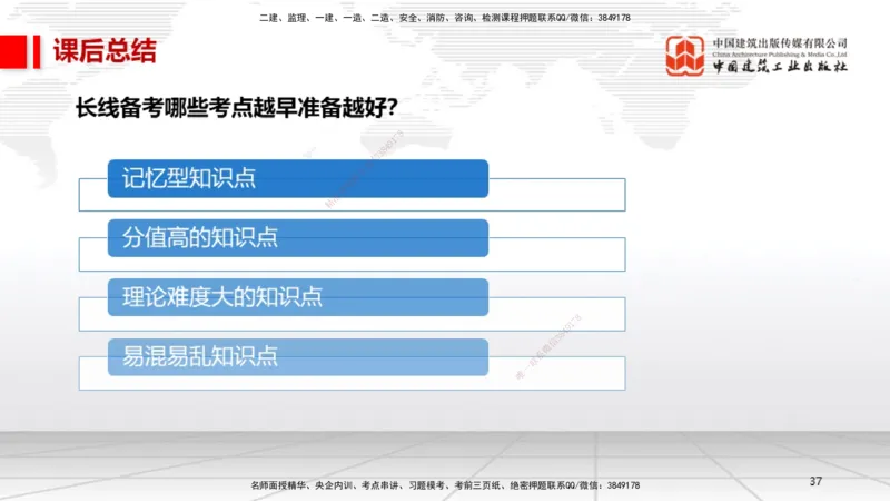12.09一建《法规》抢先备考不白学，高频考点全攻略（第二轮）_2026年一建法规_2026年一建法规SVIP_02-基础精讲✿高端面授✿深度强化_01-2026年一建法规-建工社-前期全套课-王文静