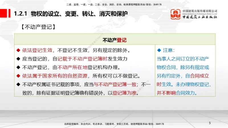 12.09一建《法规》抢先备考不白学，高频考点全攻略（第二轮）_2026年一建法规_2026年一建法规SVIP_02-基础精讲✿高端面授✿深度强化_01-2026年一建法规-建工社-前期全套课-王文静