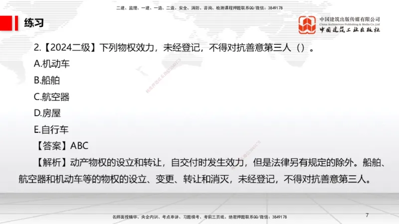12.09一建《法规》抢先备考不白学，高频考点全攻略（第二轮）_2026年一建法规_2026年一建法规SVIP_02-基础精讲✿高端面授✿深度强化_01-2026年一建法规-建工社-前期全套课-王文静