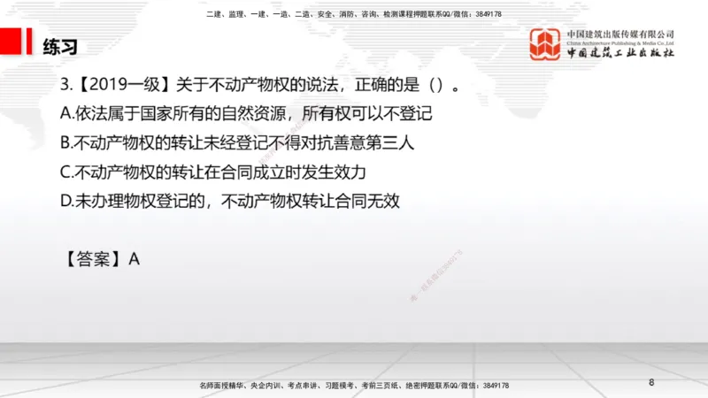 12.09一建《法规》抢先备考不白学，高频考点全攻略（第二轮）_2026年一建法规_2026年一建法规SVIP_02-基础精讲✿高端面授✿深度强化_01-2026年一建法规-建工社-前期全套课-王文静