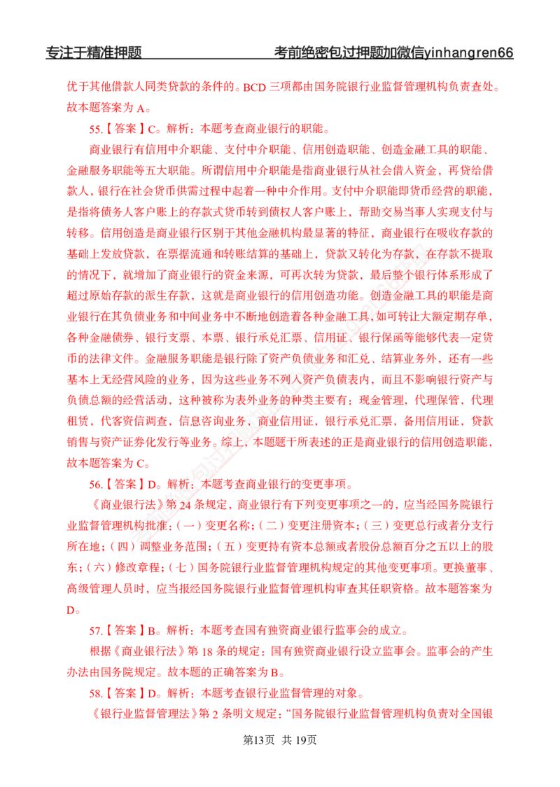 专题强化-题库讲练班-法律专项二-答案_2025春招题库汇总_银行题库-1_银行全套上岸资料_讲义+题库+冲刺_05、专项强化题库（解题技巧强化+必刷题库+详解）全