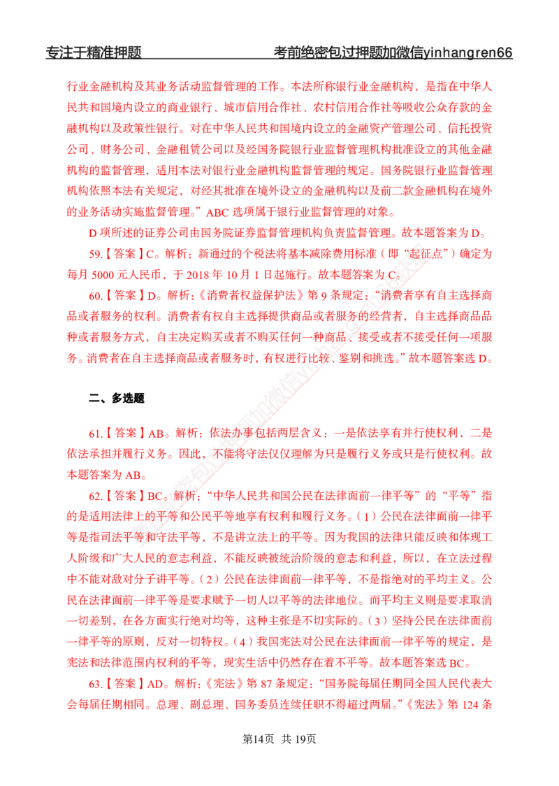 专题强化-题库讲练班-法律专项二-答案_2025春招题库汇总_银行题库-1_银行全套上岸资料_讲义+题库+冲刺_05、专项强化题库（解题技巧强化+必刷题库+详解）全