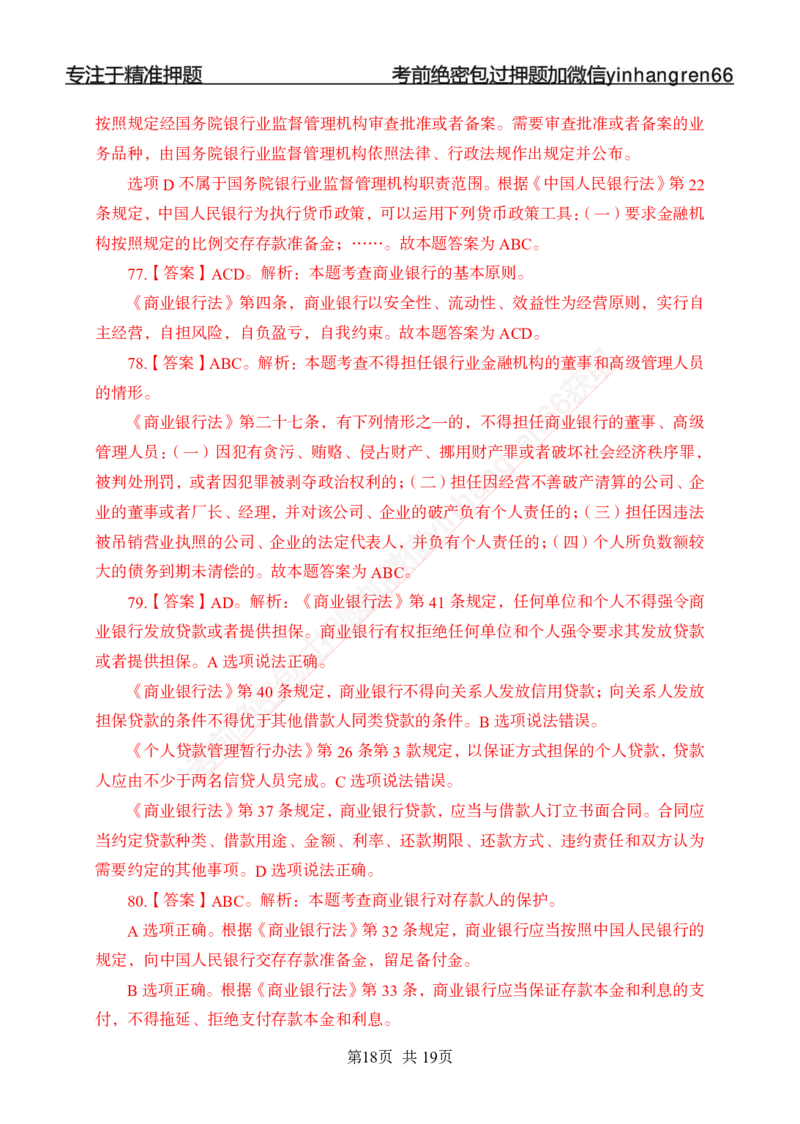专题强化-题库讲练班-法律专项二-答案_2025春招题库汇总_银行题库-1_银行全套上岸资料_讲义+题库+冲刺_05、专项强化题库（解题技巧强化+必刷题库+详解）全
