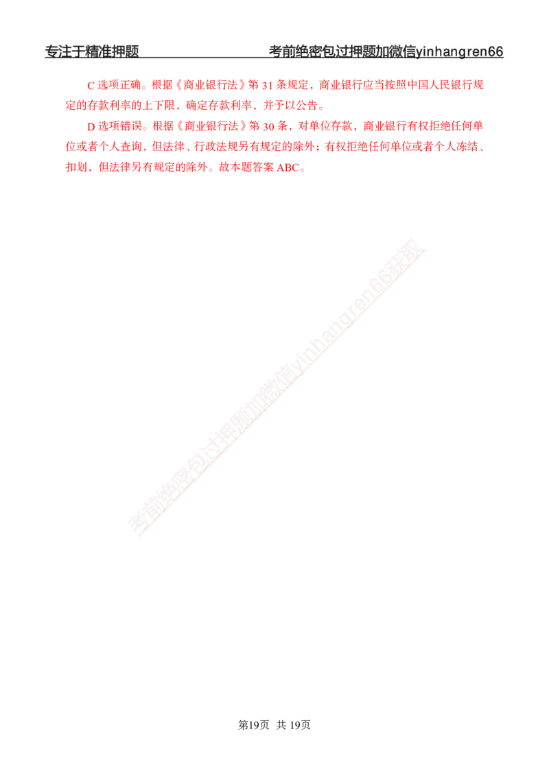 专题强化-题库讲练班-法律专项二-答案_2025春招题库汇总_银行题库-1_银行全套上岸资料_讲义+题库+冲刺_05、专项强化题库（解题技巧强化+必刷题库+详解）全