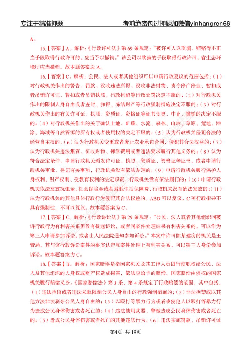 专题强化-题库讲练班-法律专项二-答案_2025春招题库汇总_银行题库-1_银行全套上岸资料_讲义+题库+冲刺_05、专项强化题库（解题技巧强化+必刷题库+详解）全