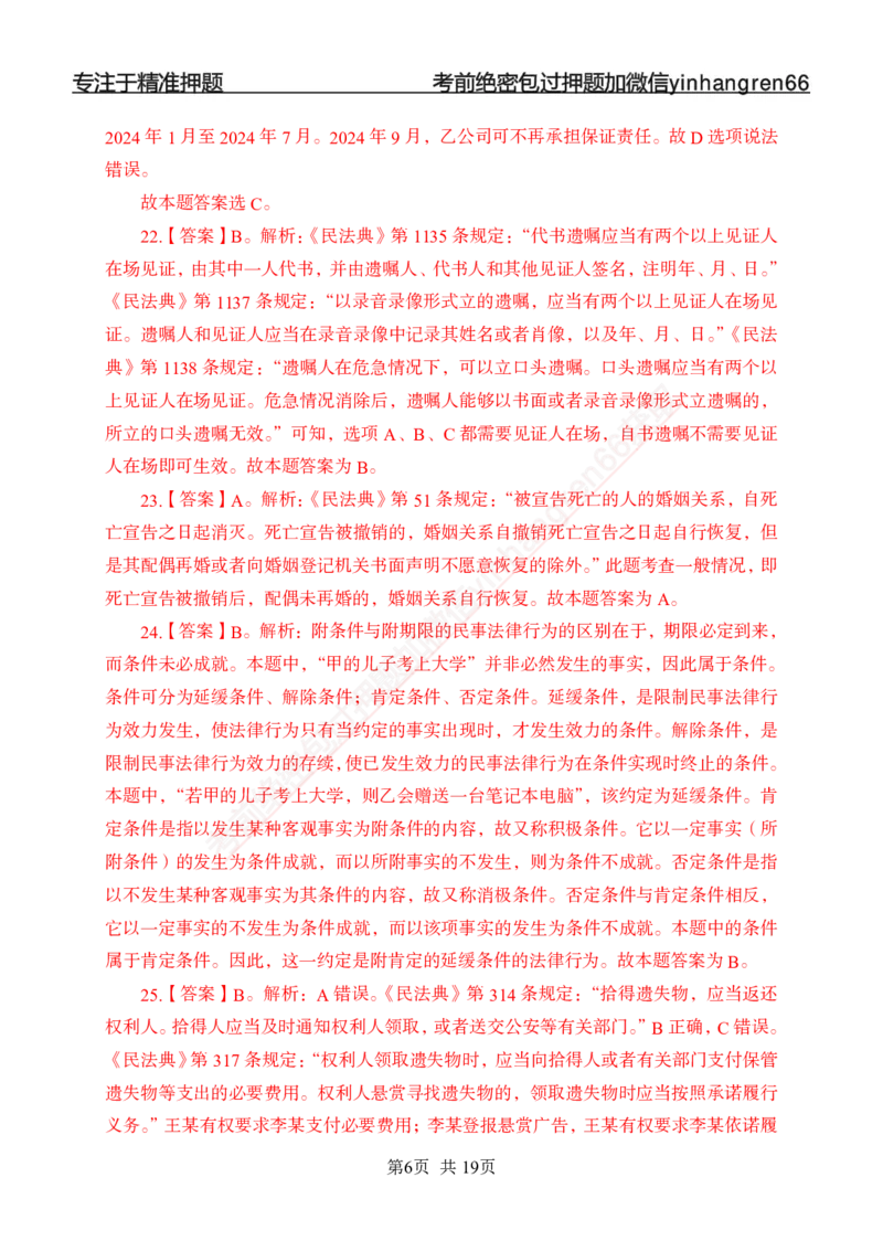 专题强化-题库讲练班-法律专项二-答案_2025春招题库汇总_银行题库-1_银行全套上岸资料_讲义+题库+冲刺_05、专项强化题库（解题技巧强化+必刷题库+详解）全