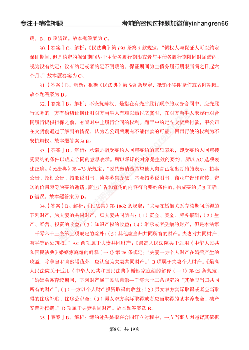 专题强化-题库讲练班-法律专项二-答案_2025春招题库汇总_银行题库-1_银行全套上岸资料_讲义+题库+冲刺_05、专项强化题库（解题技巧强化+必刷题库+详解）全