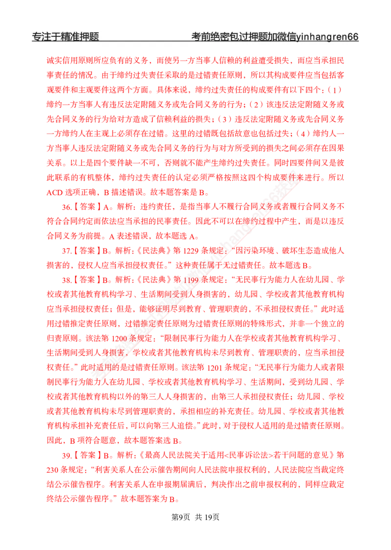 专题强化-题库讲练班-法律专项二-答案_2025春招题库汇总_银行题库-1_银行全套上岸资料_讲义+题库+冲刺_05、专项强化题库（解题技巧强化+必刷题库+详解）全