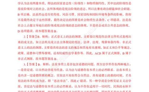 专题强化-题库讲练班-法律专项二-答案_2025春招题库汇总_银行题库-1_银行全套上岸资料_讲义+题库+冲刺_05、专项强化题库（解题技巧强化+必刷题库+详解）全
