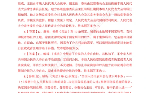 专题强化-题库讲练班-法律专项二-答案_2025春招题库汇总_银行题库-1_银行全套上岸资料_讲义+题库+冲刺_05、专项强化题库（解题技巧强化+必刷题库+详解）全