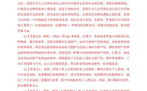 专题强化-题库讲练班-法律专项二-答案_2025春招题库汇总_银行题库-1_银行全套上岸资料_讲义+题库+冲刺_05、专项强化题库（解题技巧强化+必刷题库+详解）全