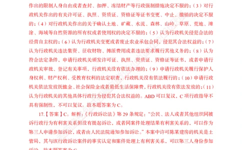 专题强化-题库讲练班-法律专项二-答案_2025春招题库汇总_银行题库-1_银行全套上岸资料_讲义+题库+冲刺_05、专项强化题库（解题技巧强化+必刷题库+详解）全
