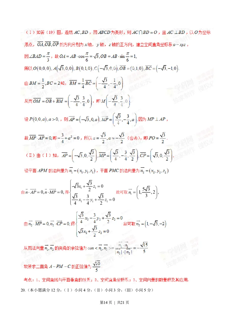 2014年高考数学试卷（理）（重庆自主命题）（解析卷）_历年高考真题合集_数学历年高考真题_新&middot;PDF版2008-2025&middot;高考数学真题_数学（按省份分类）2008-2025_2012-2025&middot;（重庆）数学高考真题