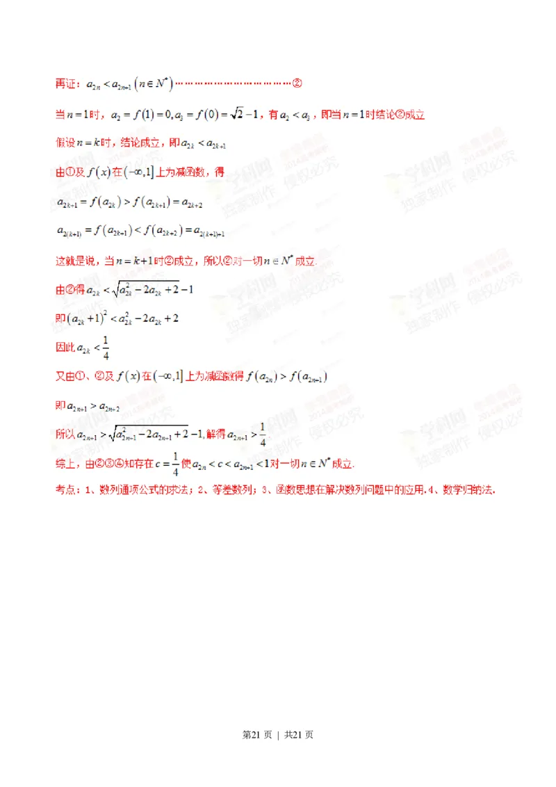 2014年高考数学试卷（理）（重庆自主命题）（解析卷）_历年高考真题合集_数学历年高考真题_新&middot;PDF版2008-2025&middot;高考数学真题_数学（按省份分类）2008-2025_2012-2025&middot;（重庆）数学高考真题