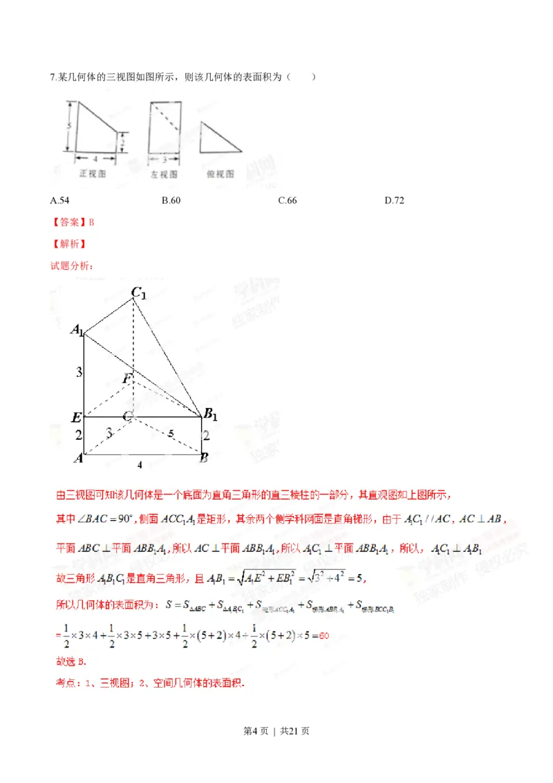 2014年高考数学试卷（理）（重庆自主命题）（解析卷）_历年高考真题合集_数学历年高考真题_新&middot;PDF版2008-2025&middot;高考数学真题_数学（按省份分类）2008-2025_2012-2025&middot;（重庆）数学高考真题