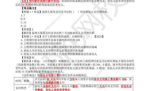 20.第20讲-32施工合同管理（2）_2026年一级建造师_2026年一建管理_2025年一建管理SVIP_02-基础精讲✿高端面授✿深度强化_25-管理《考点精讲班》张君、郑春秋HQ_张君