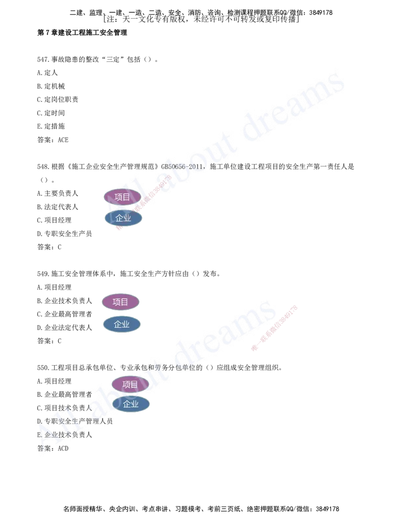 2025-46-第7章-建设工程施工安全管理（二）_2026年一级建造师_2026年一建管理_2025年一建管理SVIP_03-习题精析✿实战特训✿模考通关_27-管理《习题带练班》金月KL推荐_讲义