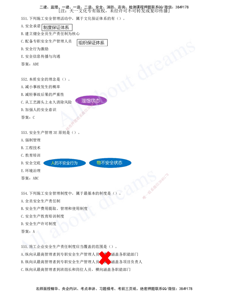 2025-46-第7章-建设工程施工安全管理（二）_2026年一级建造师_2026年一建管理_2025年一建管理SVIP_03-习题精析✿实战特训✿模考通关_27-管理《习题带练班》金月KL推荐_讲义