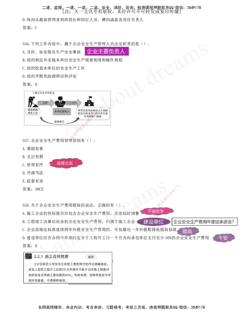 2025-46-第7章-建设工程施工安全管理（二）_2026年一级建造师_2026年一建管理_2025年一建管理SVIP_03-习题精析✿实战特训✿模考通关_27-管理《习题带练班》金月KL推荐_讲义