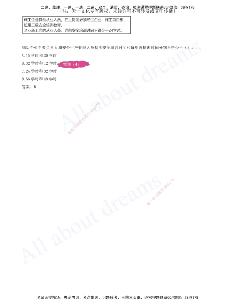 2025-46-第7章-建设工程施工安全管理（二）_2026年一级建造师_2026年一建管理_2025年一建管理SVIP_03-习题精析✿实战特训✿模考通关_27-管理《习题带练班》金月KL推荐_讲义