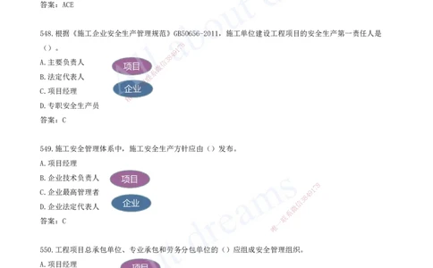 2025-46-第7章-建设工程施工安全管理（二）_2026年一级建造师_2026年一建管理_2025年一建管理SVIP_03-习题精析✿实战特训✿模考通关_27-管理《习题带练班》金月KL推荐_讲义