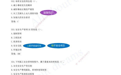 2025-46-第7章-建设工程施工安全管理（二）_2026年一级建造师_2026年一建管理_2025年一建管理SVIP_03-习题精析✿实战特训✿模考通关_27-管理《习题带练班》金月KL推荐_讲义