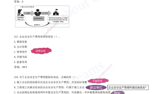 2025-46-第7章-建设工程施工安全管理（二）_2026年一级建造师_2026年一建管理_2025年一建管理SVIP_03-习题精析✿实战特训✿模考通关_27-管理《习题带练班》金月KL推荐_讲义