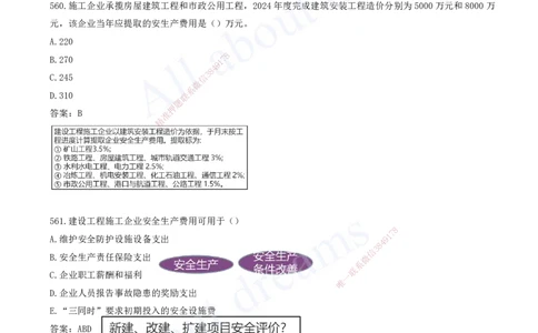 2025-46-第7章-建设工程施工安全管理（二）_2026年一级建造师_2026年一建管理_2025年一建管理SVIP_03-习题精析✿实战特训✿模考通关_27-管理《习题带练班》金月KL推荐_讲义