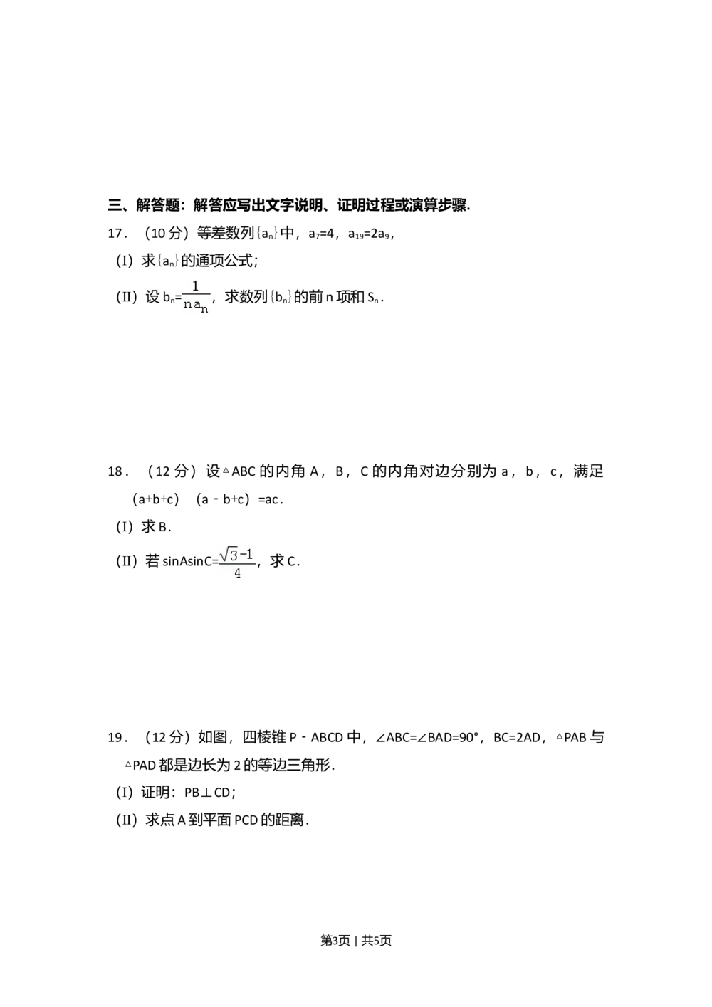 2013年高考数学试卷（文）（大纲版）（空白卷）_历年高考真题合集_数学历年高考真题_新&middot;Word版2008-2025&middot;高考数学真题_数学（按试卷类型分类）2008-2025_全国卷&middot;数学（2008-2025）