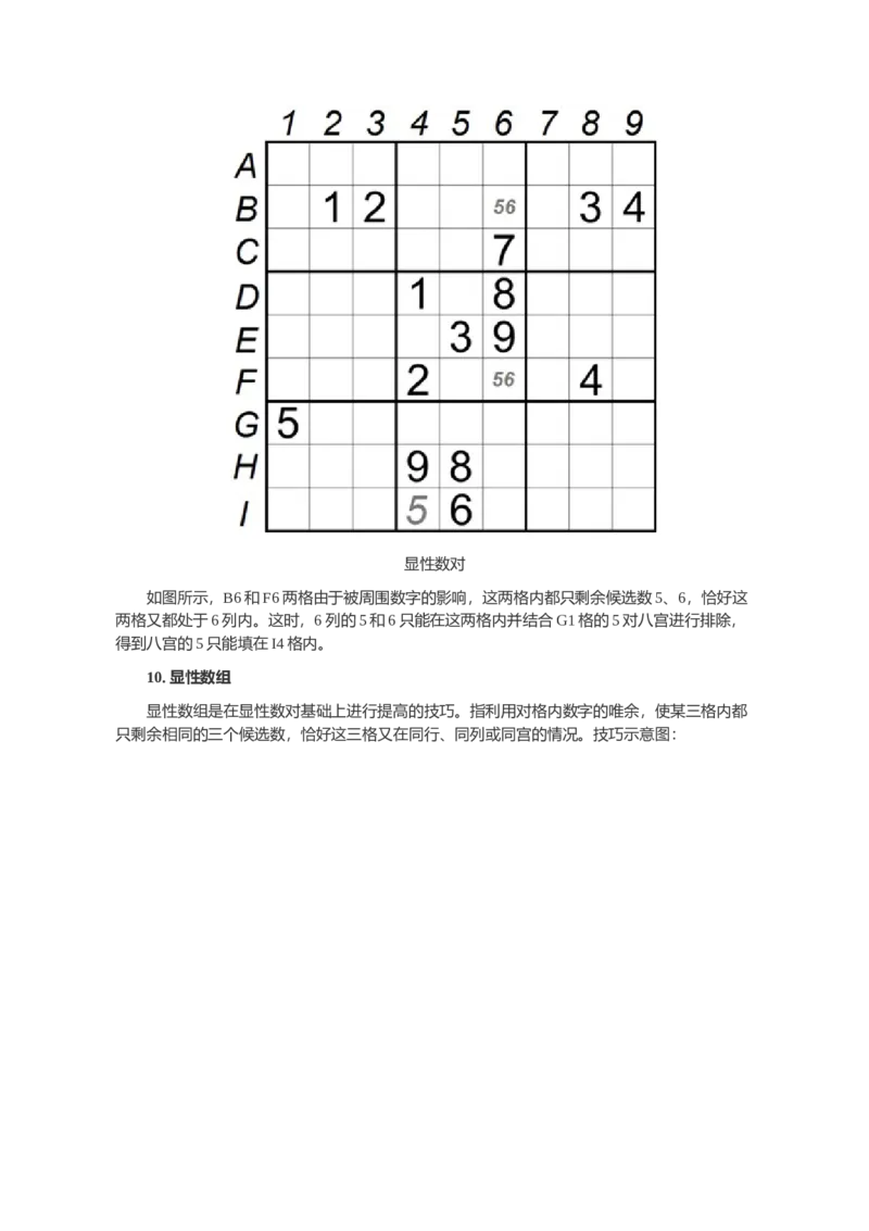 中石化招聘考试&mdash;&mdash;数独技巧讲解_三桶油_中石化笔试_中石化_2022中石化资料_7-最新中石化招聘考试数独名师讲义讲解高分资料