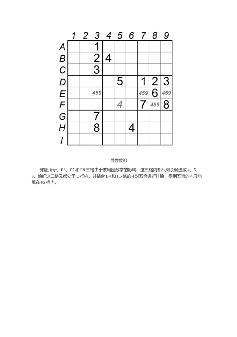 中石化招聘考试&mdash;&mdash;数独技巧讲解_三桶油_中石化笔试_中石化_2022中石化资料_7-最新中石化招聘考试数独名师讲义讲解高分资料