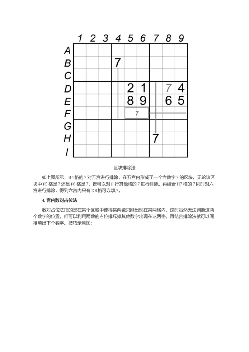 中石化招聘考试&mdash;&mdash;数独技巧讲解_三桶油_中石化笔试_中石化_2022中石化资料_7-最新中石化招聘考试数独名师讲义讲解高分资料