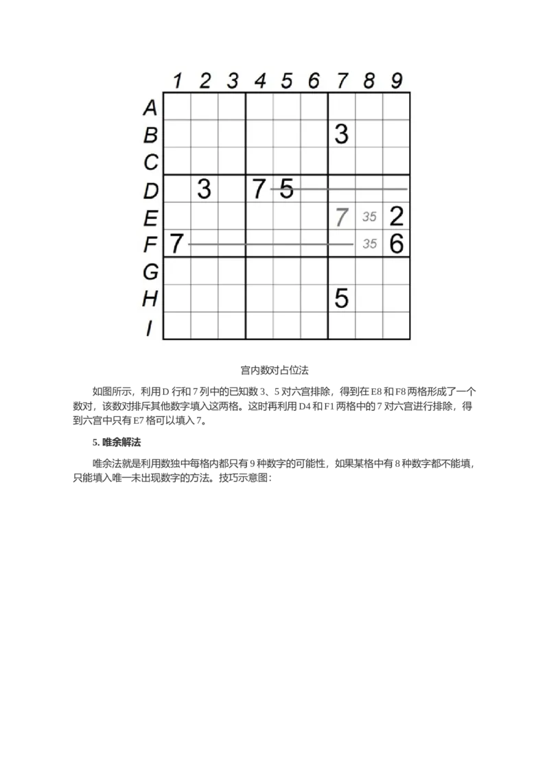 中石化招聘考试&mdash;&mdash;数独技巧讲解_三桶油_中石化笔试_中石化_2022中石化资料_7-最新中石化招聘考试数独名师讲义讲解高分资料