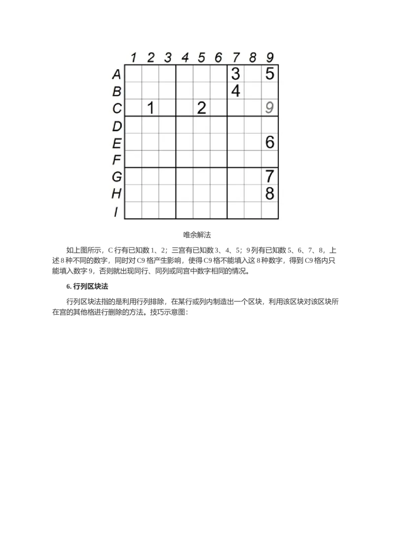 中石化招聘考试&mdash;&mdash;数独技巧讲解_三桶油_中石化笔试_中石化_2022中石化资料_7-最新中石化招聘考试数独名师讲义讲解高分资料