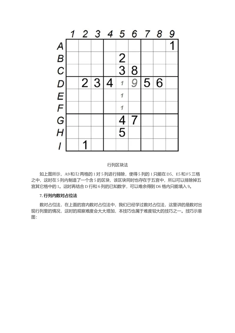 中石化招聘考试&mdash;&mdash;数独技巧讲解_三桶油_中石化笔试_中石化_2022中石化资料_7-最新中石化招聘考试数独名师讲义讲解高分资料