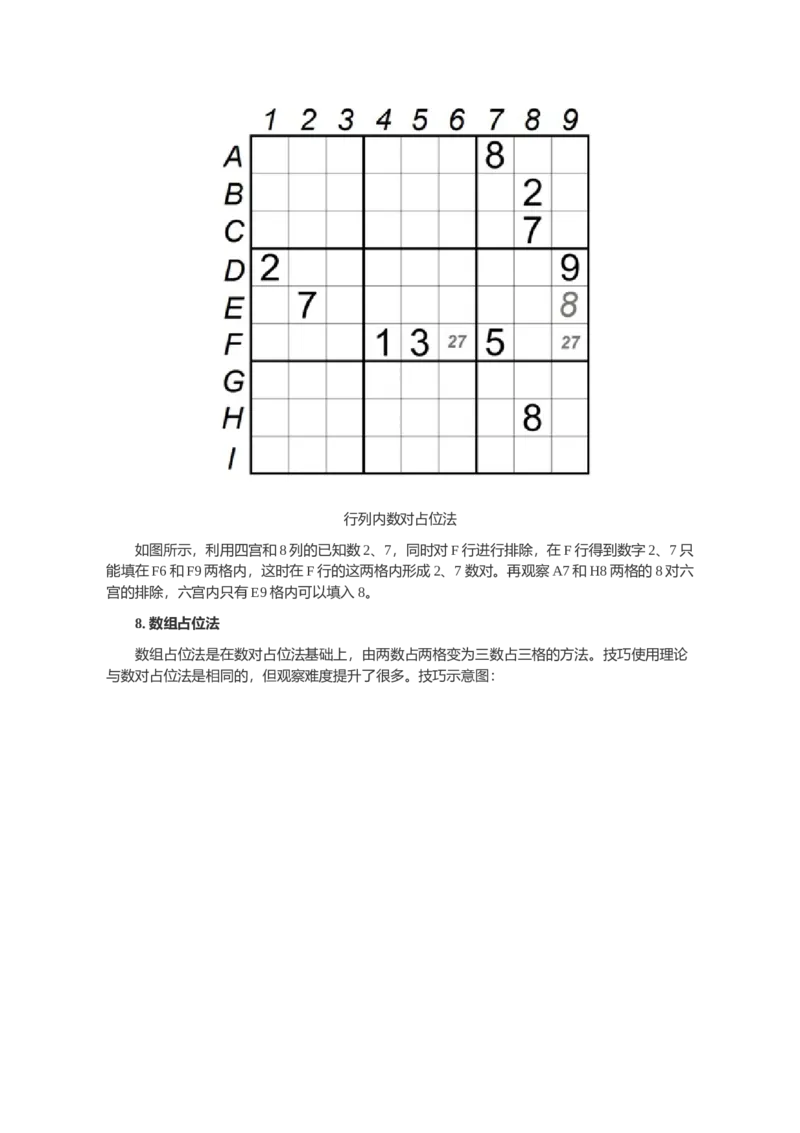 中石化招聘考试&mdash;&mdash;数独技巧讲解_三桶油_中石化笔试_中石化_2022中石化资料_7-最新中石化招聘考试数独名师讲义讲解高分资料