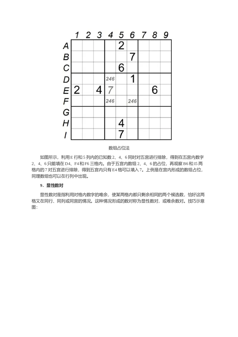 中石化招聘考试&mdash;&mdash;数独技巧讲解_三桶油_中石化笔试_中石化_2022中石化资料_7-最新中石化招聘考试数独名师讲义讲解高分资料
