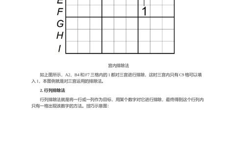 中石化招聘考试&mdash;&mdash;数独技巧讲解_三桶油_中石化笔试_中石化_2022中石化资料_7-最新中石化招聘考试数独名师讲义讲解高分资料