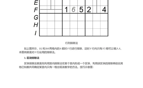 中石化招聘考试&mdash;&mdash;数独技巧讲解_三桶油_中石化笔试_中石化_2022中石化资料_7-最新中石化招聘考试数独名师讲义讲解高分资料