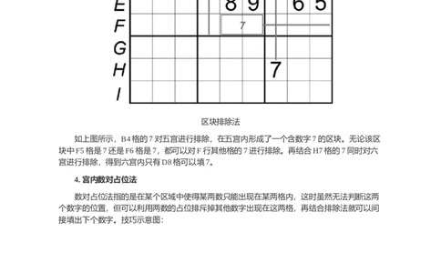 中石化招聘考试&mdash;&mdash;数独技巧讲解_三桶油_中石化笔试_中石化_2022中石化资料_7-最新中石化招聘考试数独名师讲义讲解高分资料