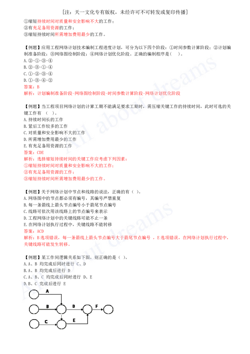 2025-24-第4章-4.3-工程网络计划技术（一）_2026年一级建造师_2026年一建管理_2025年一建管理SVIP_02-基础精讲✿高端面授✿深度强化_10-管理《天一精讲班》金月、王少杰KL_王少杰