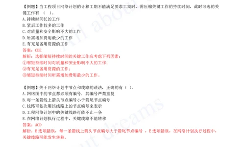 2025-24-第4章-4.3-工程网络计划技术（一）_2026年一级建造师_2026年一建管理_2025年一建管理SVIP_02-基础精讲✿高端面授✿深度强化_10-管理《天一精讲班》金月、王少杰KL_王少杰