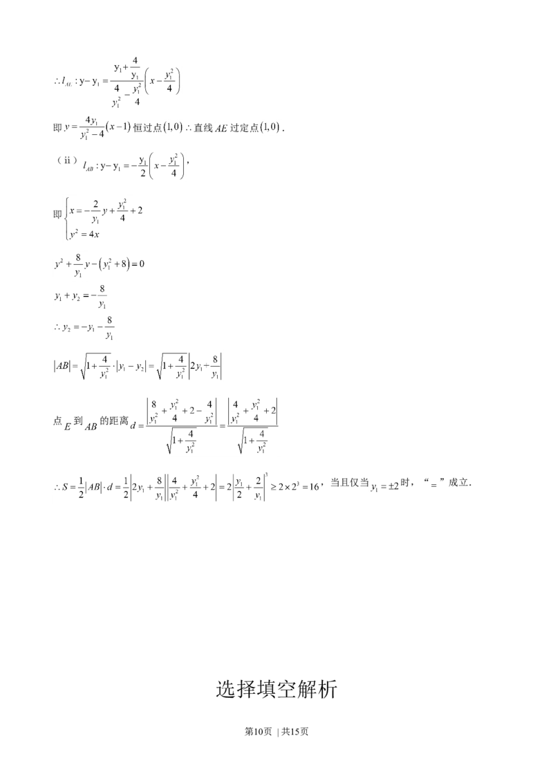 2014年高考数学试卷（理）（山东）（解析卷）_历年高考真题合集_数学历年高考真题_新&middot;Word版2008-2025&middot;高考数学真题_数学（按年份分类）2008-2025_2014&middot;高考数学真题