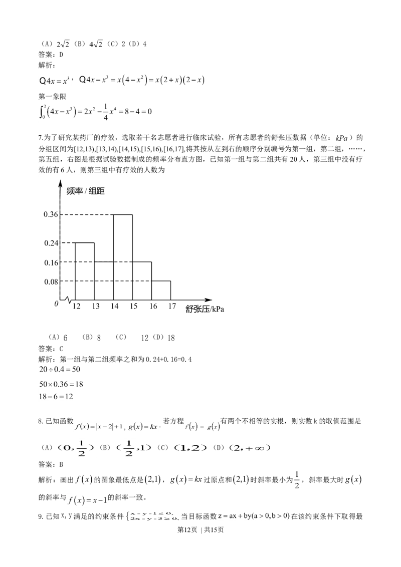 2014年高考数学试卷（理）（山东）（解析卷）_历年高考真题合集_数学历年高考真题_新&middot;Word版2008-2025&middot;高考数学真题_数学（按年份分类）2008-2025_2014&middot;高考数学真题