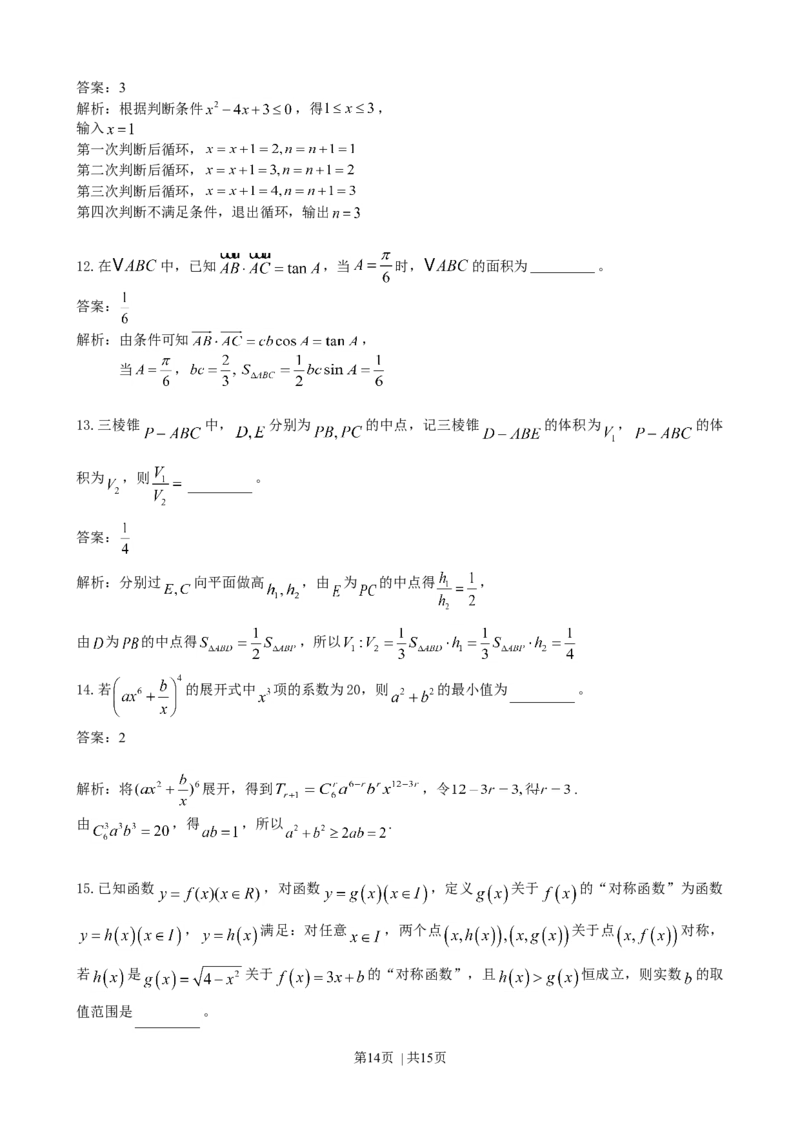 2014年高考数学试卷（理）（山东）（解析卷）_历年高考真题合集_数学历年高考真题_新&middot;Word版2008-2025&middot;高考数学真题_数学（按年份分类）2008-2025_2014&middot;高考数学真题