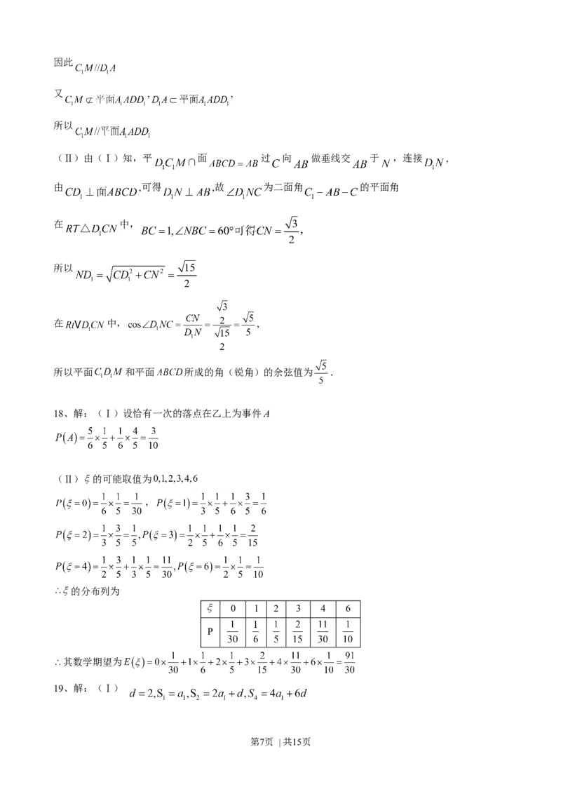 2014年高考数学试卷（理）（山东）（解析卷）_历年高考真题合集_数学历年高考真题_新&middot;Word版2008-2025&middot;高考数学真题_数学（按年份分类）2008-2025_2014&middot;高考数学真题