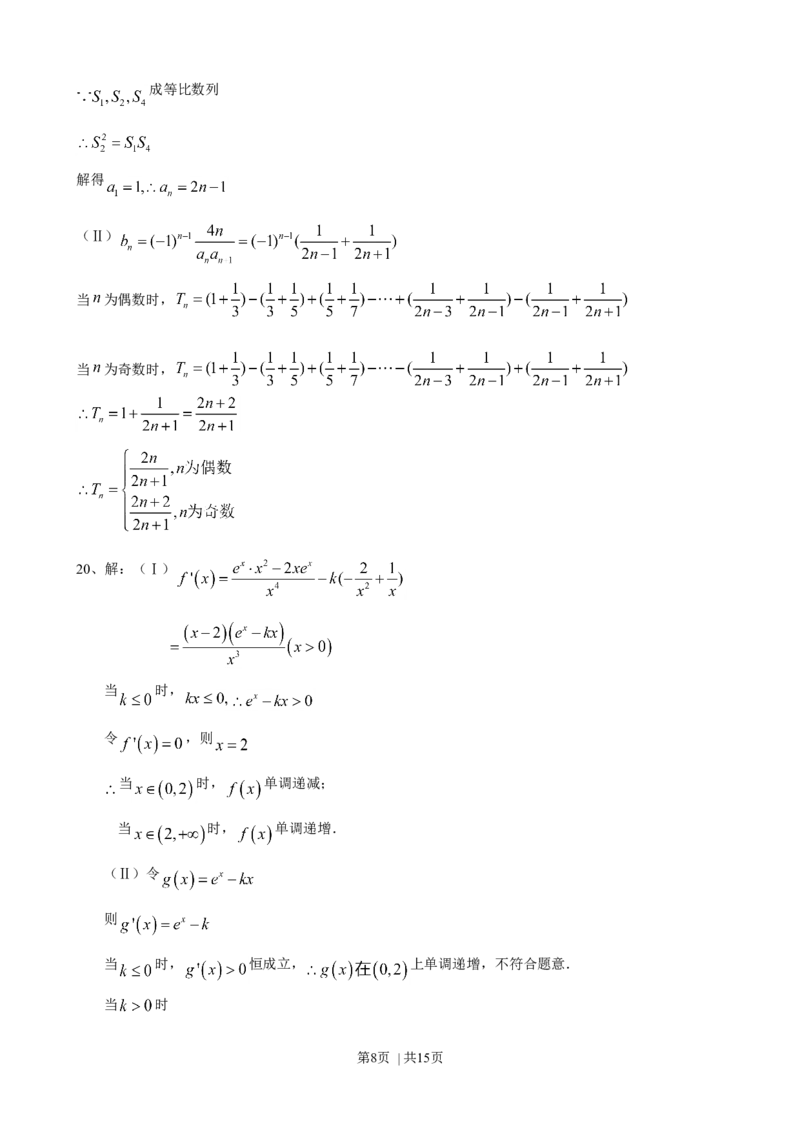 2014年高考数学试卷（理）（山东）（解析卷）_历年高考真题合集_数学历年高考真题_新&middot;Word版2008-2025&middot;高考数学真题_数学（按年份分类）2008-2025_2014&middot;高考数学真题