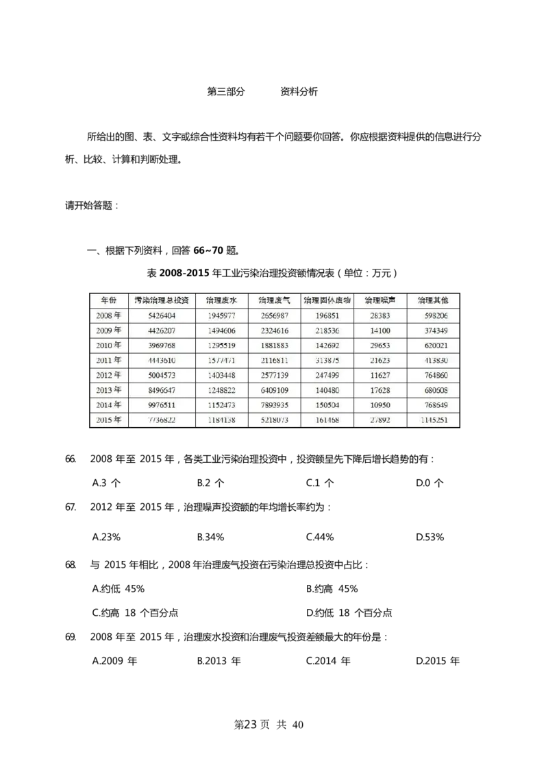 《行测》全真模拟试卷(一)_2025春招题库汇总_国企综合题库_1、国企招聘考试------笔试资料_职业能力测试_4、国企行测全真模拟试卷