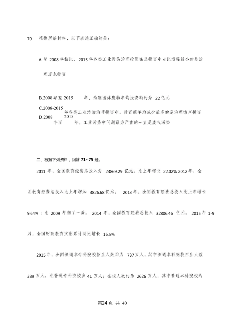 《行测》全真模拟试卷(一)_2025春招题库汇总_国企综合题库_1、国企招聘考试------笔试资料_职业能力测试_4、国企行测全真模拟试卷