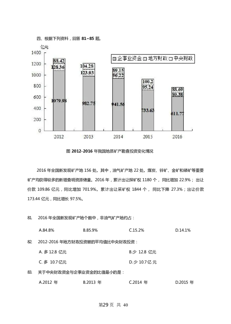 《行测》全真模拟试卷(一)_2025春招题库汇总_国企综合题库_1、国企招聘考试------笔试资料_职业能力测试_4、国企行测全真模拟试卷